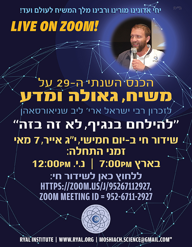 RYAL Conference 5780 - Hebrew